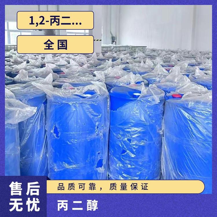 奇祥宏业1.2丙二醇 工业级甲基乙二醇全国发货