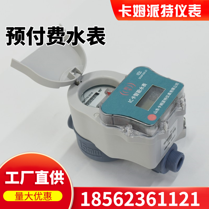 预付费水表 冷水 防水防潮 公寓出租房 方便管理 厂家批发 量大现货
