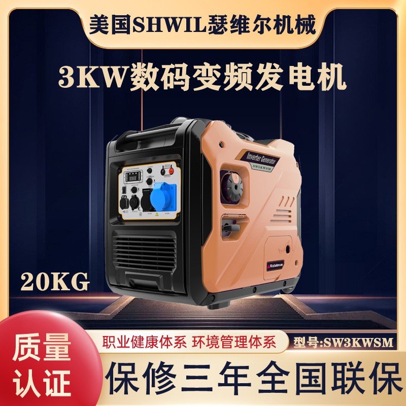 3KW数码变频发电机 SW3KWSM 消防可用 应急设备 便携式 质保三年