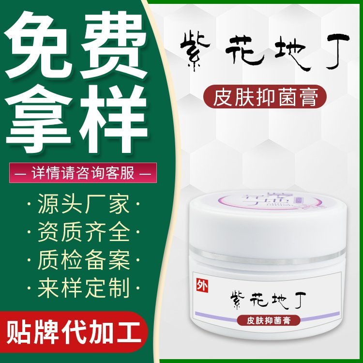 紫花地丁抑菌膏OEM贴牌代加工生产定制合约招商线上线下电商产品