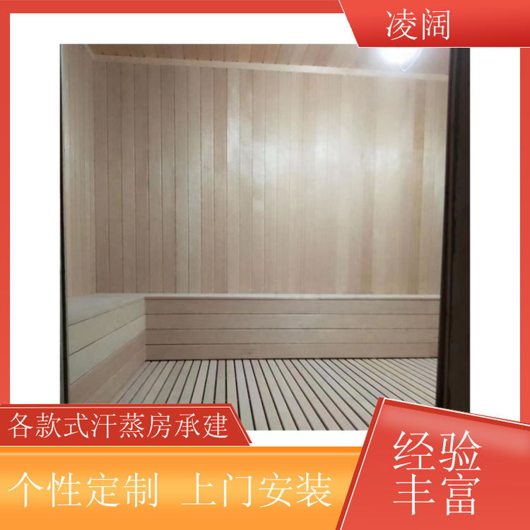 汗蒸房建造装修 现代 包设备包安装 一站式服务 凌阔