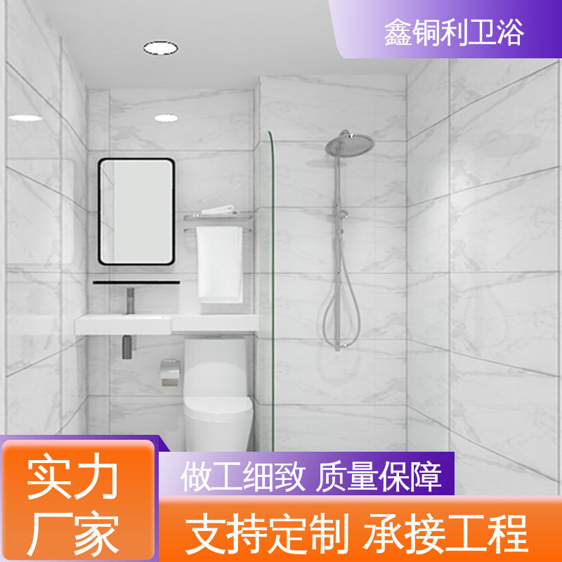 鑫铜利 酒店公寓 整体卫生间 上门测量定制 快速安装