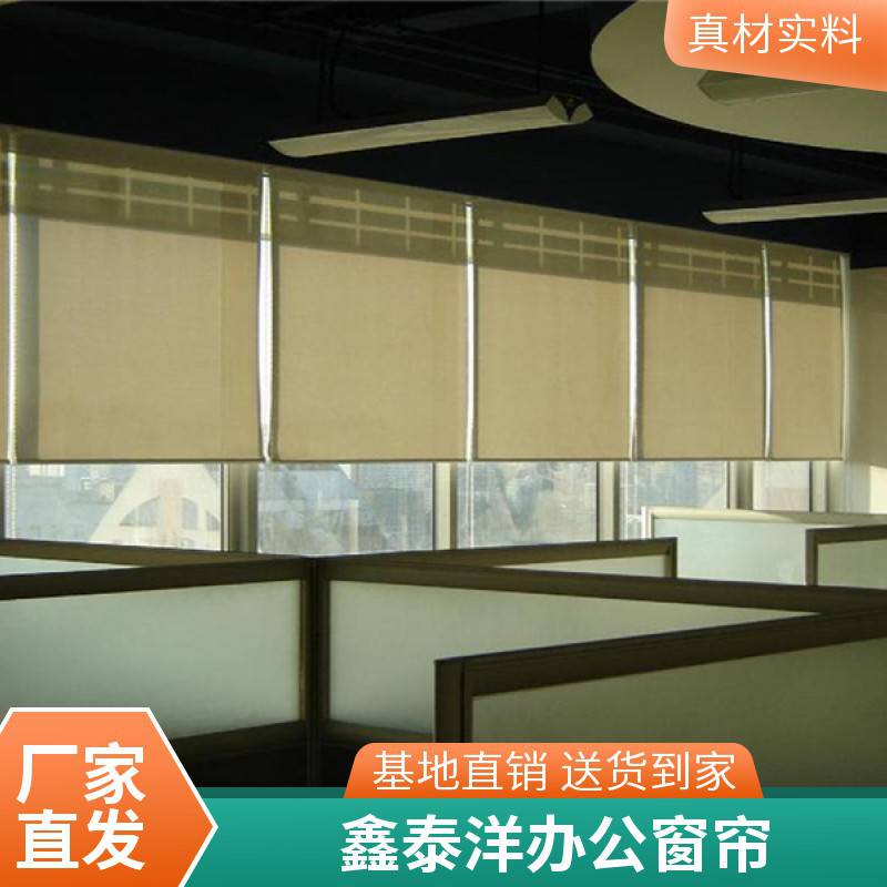 办公室遮阳帘 卷帘 喷绘窗帘 多种颜色 支持定制 鑫泰洋