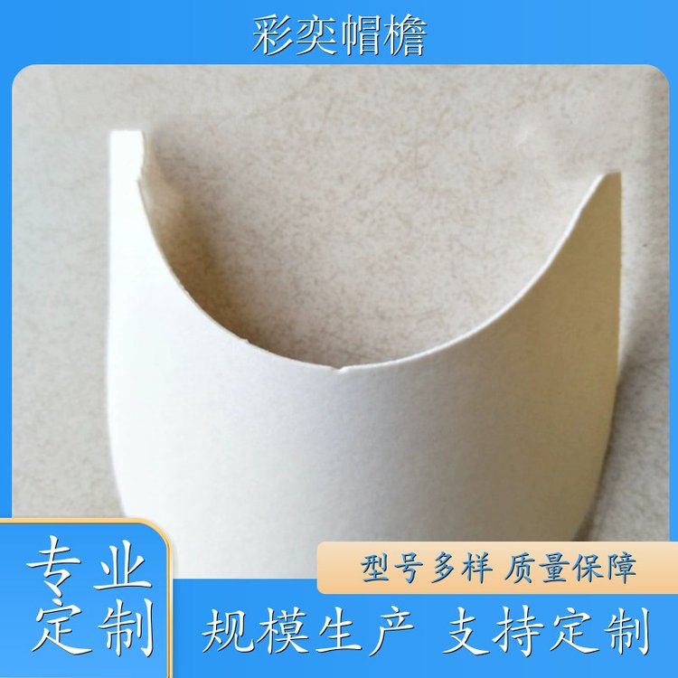 厂家供应 皮纹大帽沿 使用寿命长 成人帽子配件 加工定制