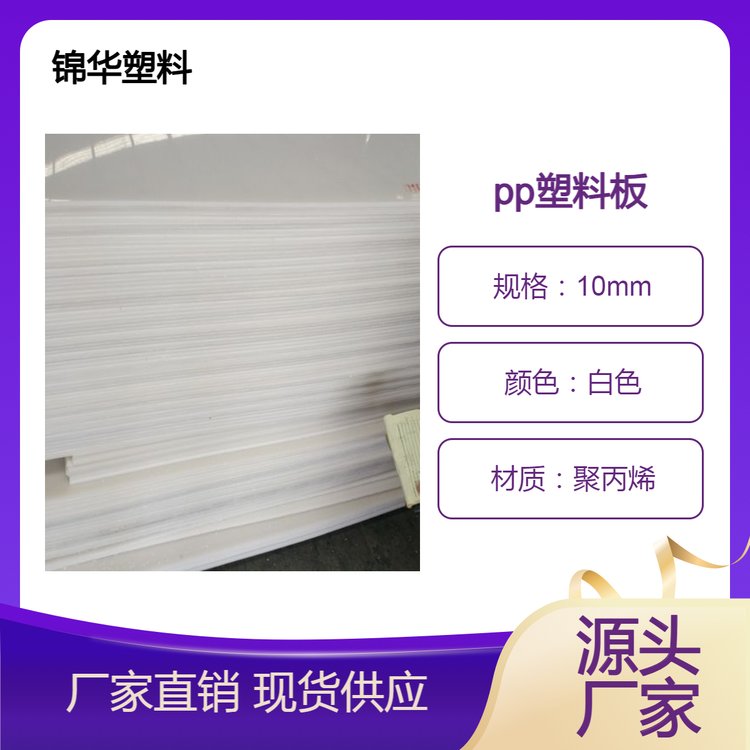 锦华塑料PP板材稳定性好 pp瓦楞塑料板定制厂家