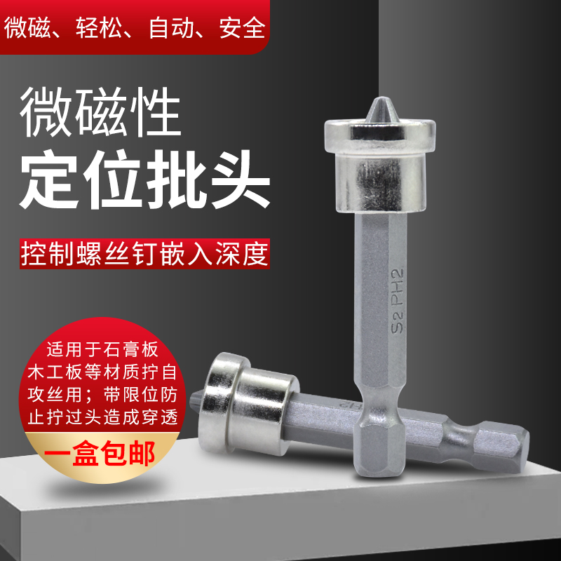 十字定位批头石膏板专用螺丝批头电风批 定位批咀气动螺丝批定位