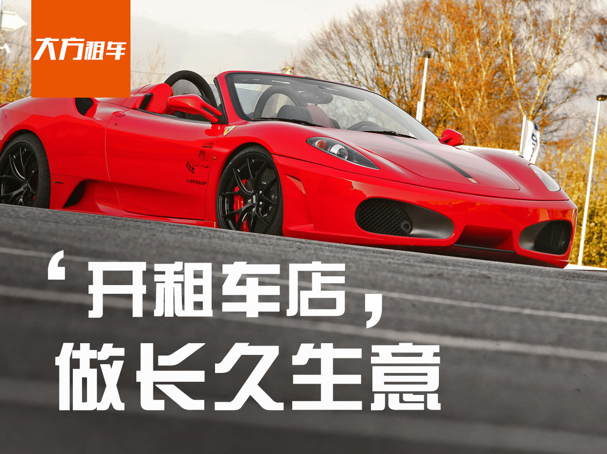 大方租车