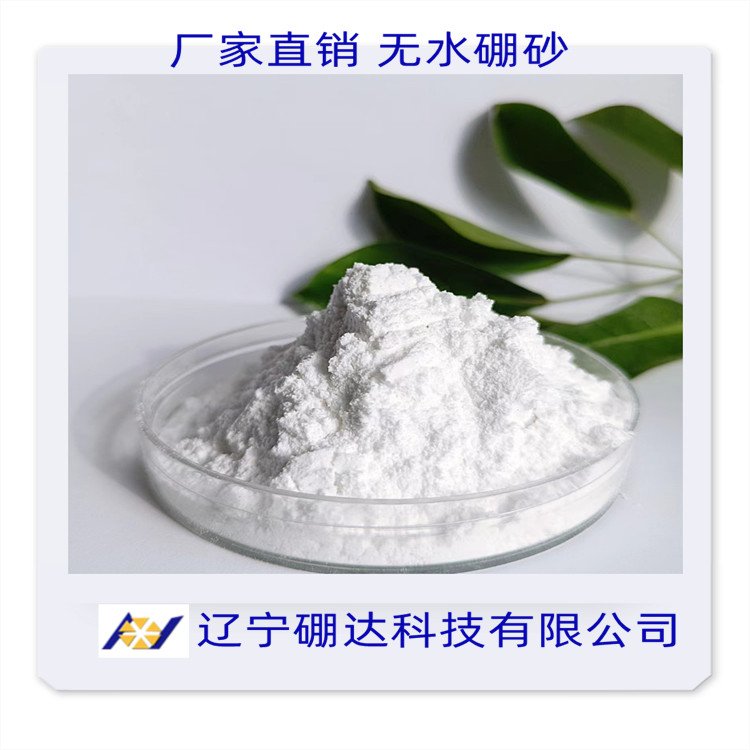 硼达20年品牌十水硼砂 可用于优质玻璃 釉药 焊药