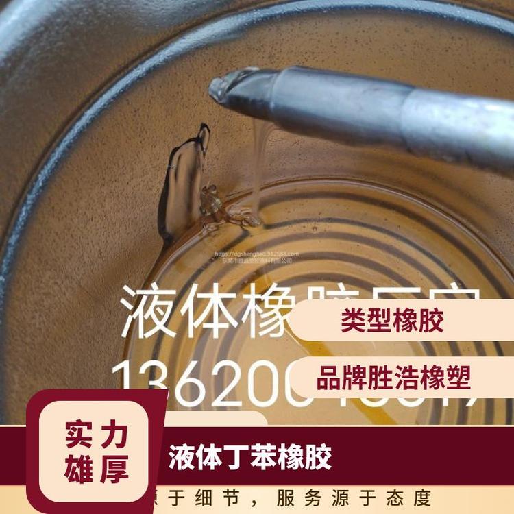 液体丁苯橡胶 高流动 用于塑料改性增韧 透明性 低粘 5千分子量