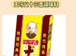 王守义十三香