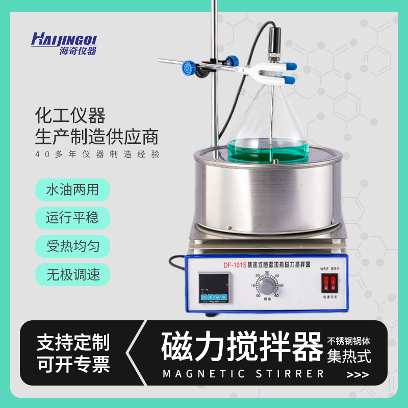 集热式磁力搅拌器 DF-101S 分体型与一体型可选 不锈钢浴锅 水油两用