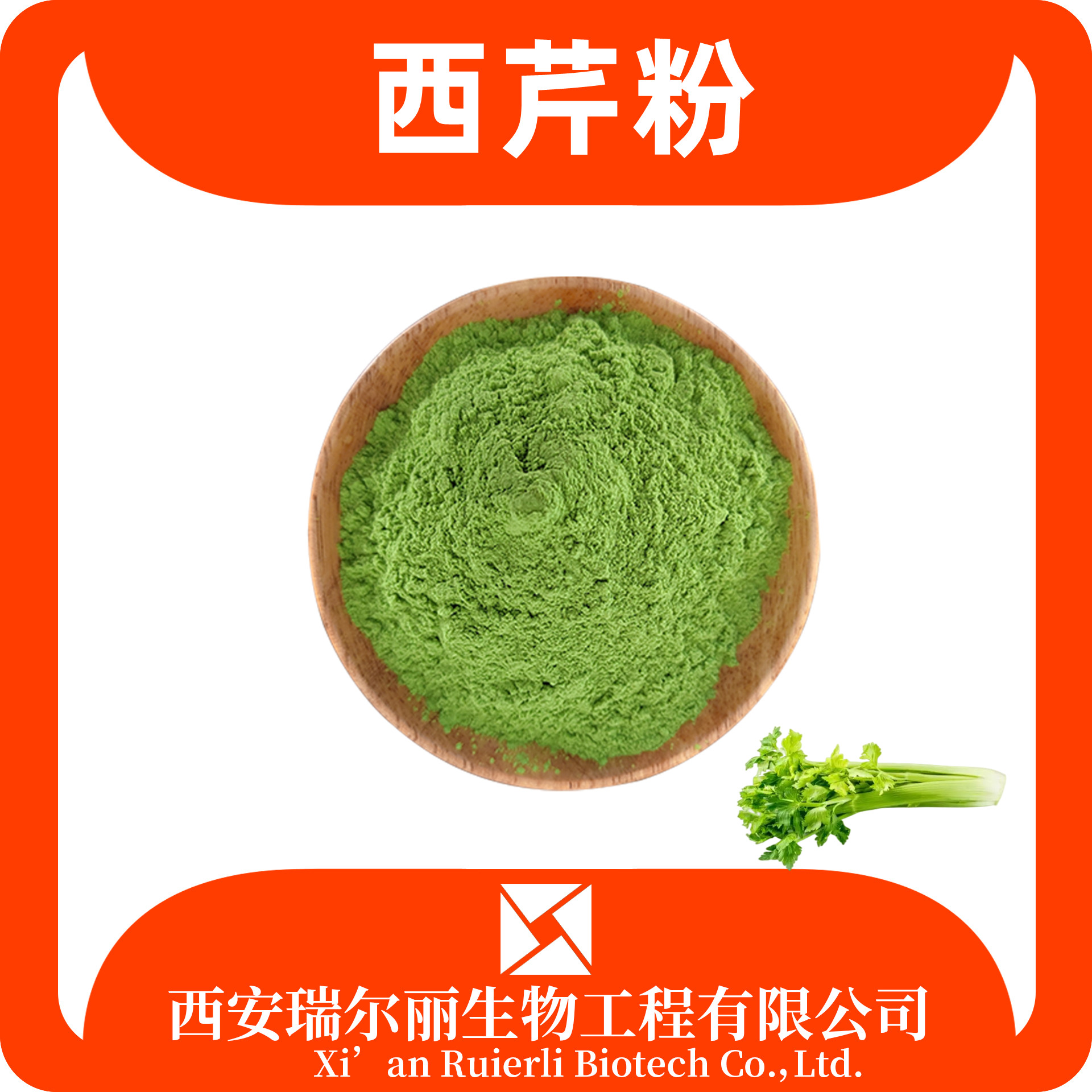 西芹粉99% 食品级果蔬粉 速溶浓缩粉 sc证 可定制 源头工厂