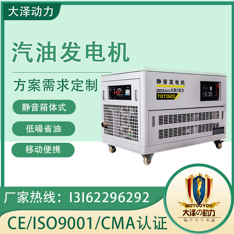 大泽动力12KW静音汽油发电机 车载可改装外接面板 220/380V TOTO12