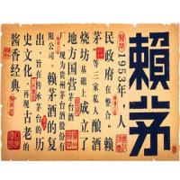 正宗赖茅酒