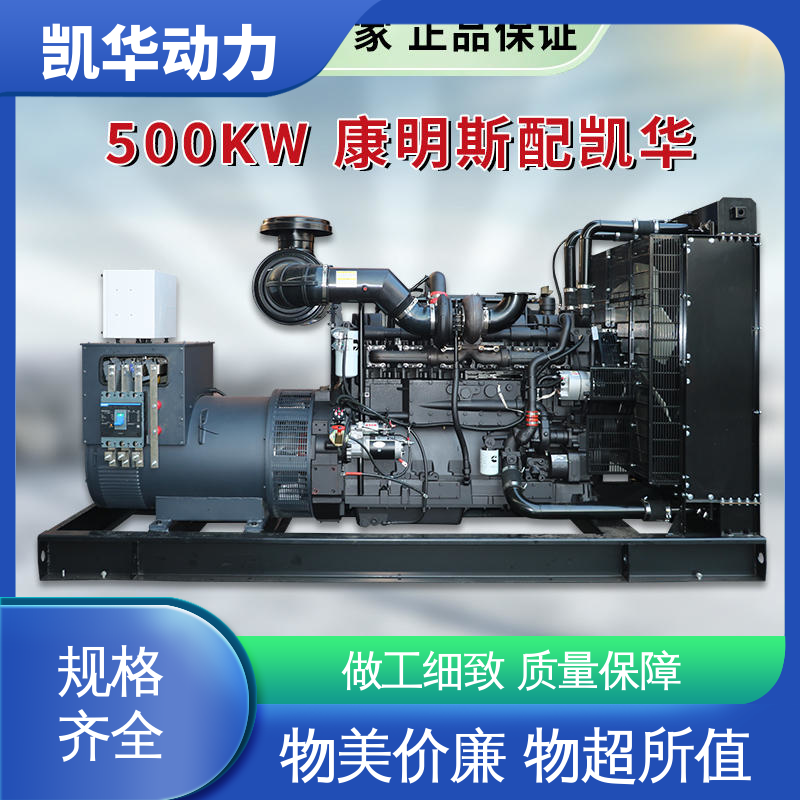 OEM授权 水冷式冷却 超静音发电机组 500kw康明斯配凯华