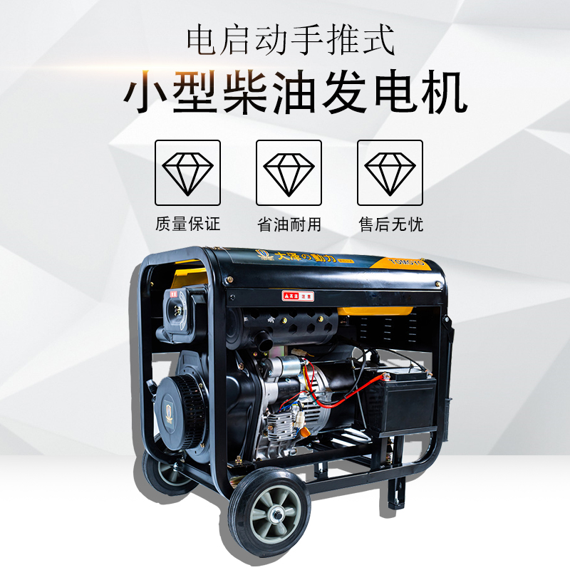 小型7kw开架柴油发电机组移动便携式 大泽动力三相四线 无刷全自动