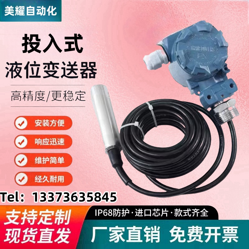 不锈钢耐高温智能变送器铠装投入式液位传感器柴油污水防腐液位器