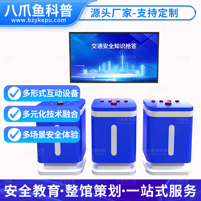 安全教育体验馆交通安全知识抢答VR体验生产厂家现代化文化教育馆