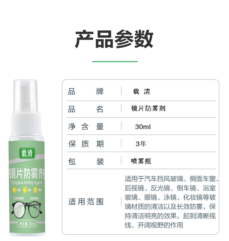 载清镜片防雾剂面罩眼罩防起雾喷剂持久清晰