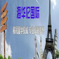 海华伦移民