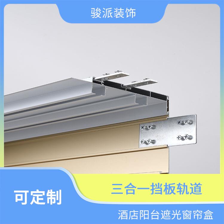 铝合金集成吊顶骏派承接工程挡板轨道遮光窗帘盒厂家