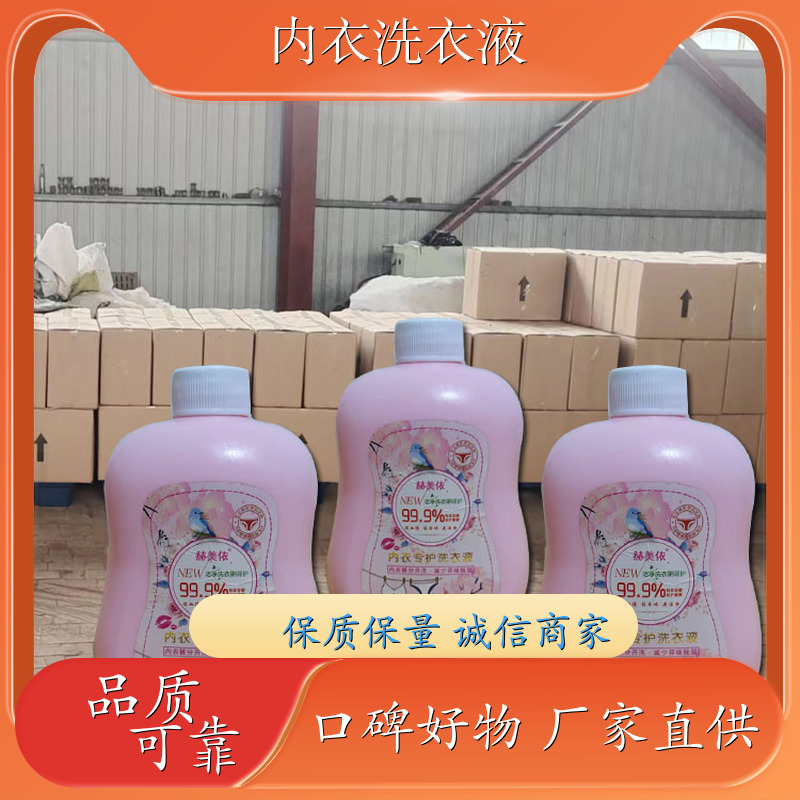 洗衣液内衣专用 温和去污渍 大人小孩通用 家庭装实惠装 厂