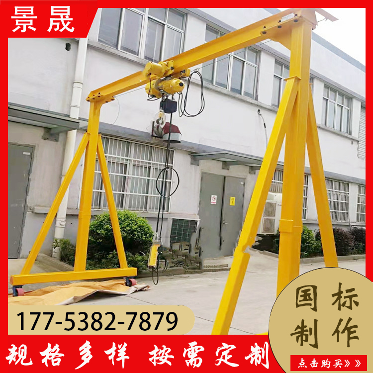1吨2吨3吨5吨无轨龙门吊 横移电动龙门架起重机 可拆卸 景晟