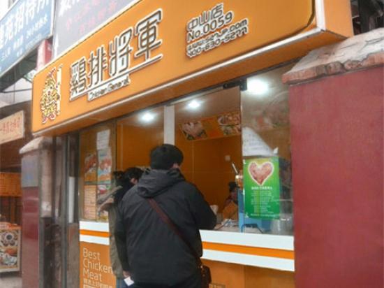 鸡排将军