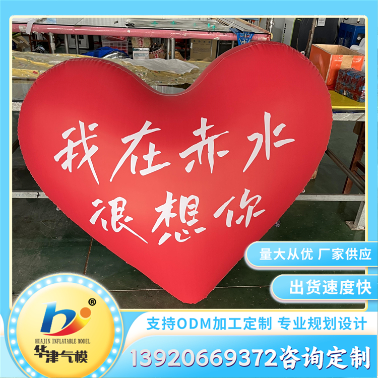 爱心气模 心形pvc气体模型 规格多样支持加工定制