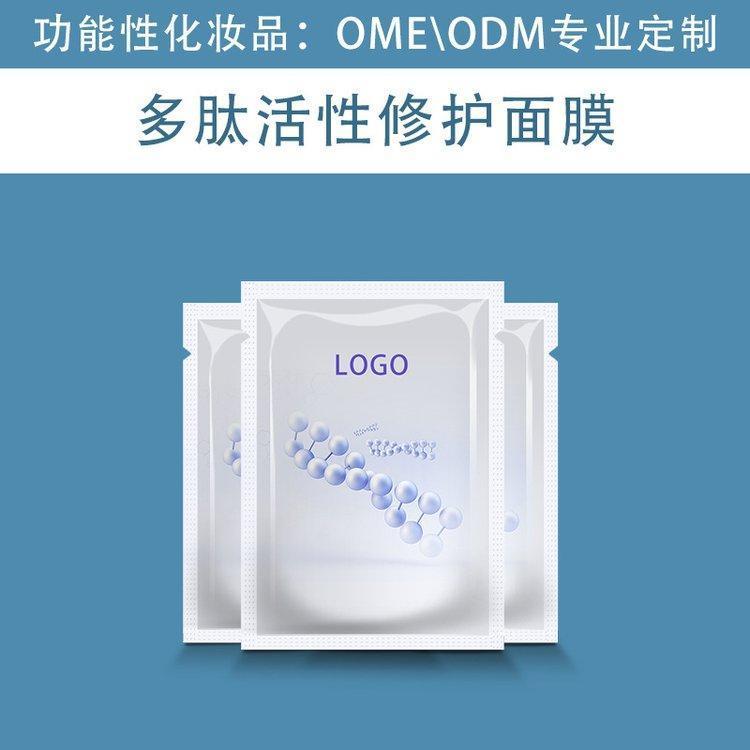 多肽活性修护面膜温和滋润护肤品定制加工补水保湿生物膜化妆品