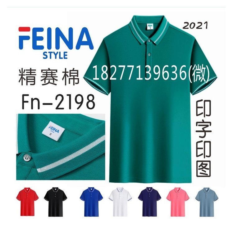 FNINA广告衫精赛棉文化衫团体工作服T恤团队活动服Fn-2198