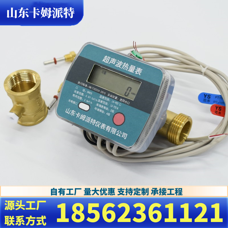 超声波热量表 供暖热力 管道式 远传式计量表 M-bus/485通讯方式 定制