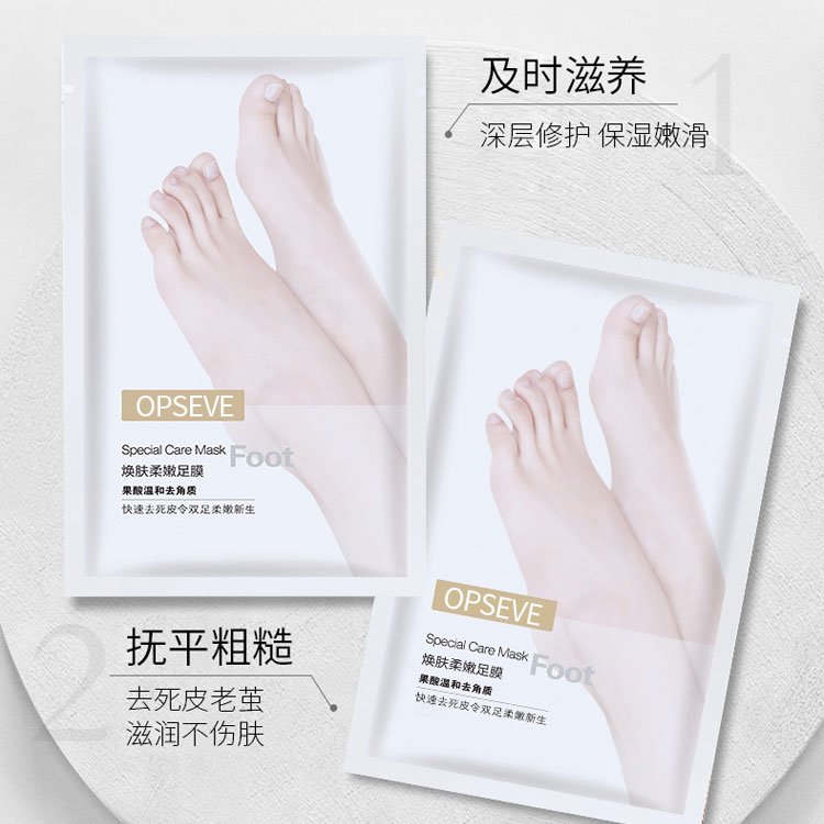 奥蓓斯 足膜去死皮老茧角质嫩脚保湿足部护理脱皮跨境oem代加工