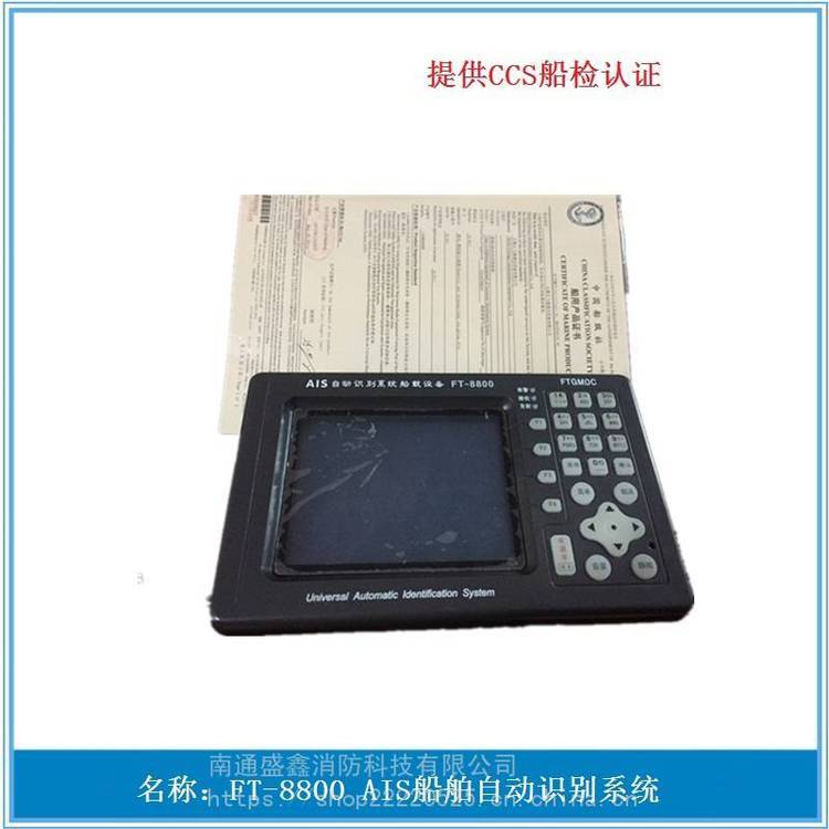 船用FT-8800通用船载AIS设备 船舶自动识别系统 飞通牌AIS