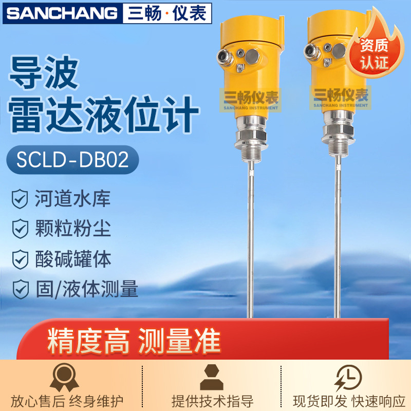 三畅 导波雷达液位计 SCLD-DB02 直杆式防爆防腐仓储罐水位