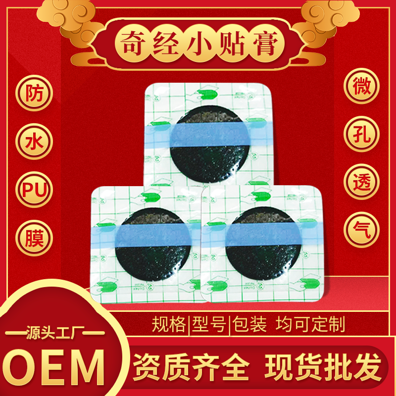 陆药师阿是穴位保健贴批发 奇经小贴OEM定制贴牌