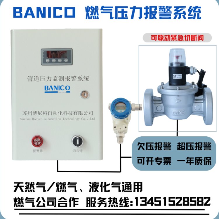 燃气管道压力报警系统天然气高低压报警管道自动切断阀压力变送器