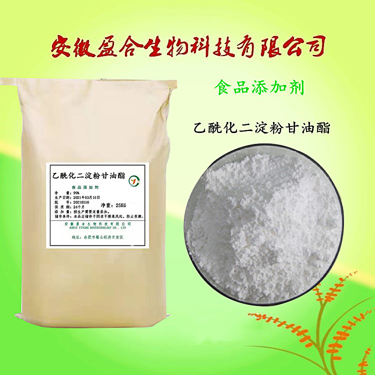 食品级乙酰化二淀粉甘油酯 增稠乳化剂 冷饮罐头 品质保证