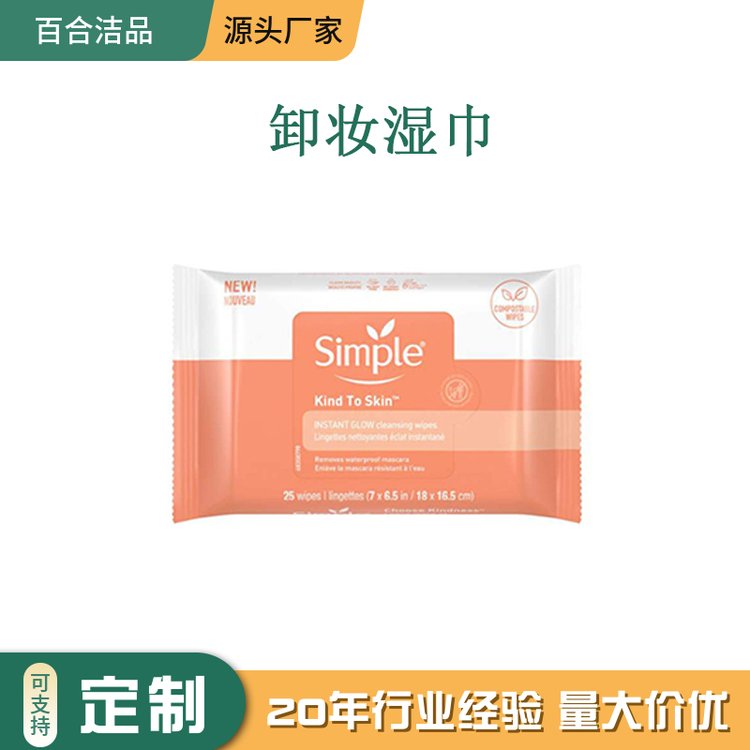 贴牌出口 一次性湿巾 面部卸妆清洁 25片装 温和配方 清护合一