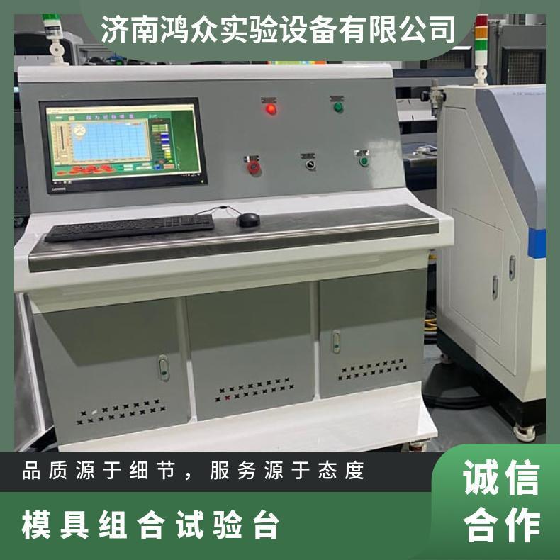 鸿众实验-多功能模具试水机-组合试验台 水压试验机