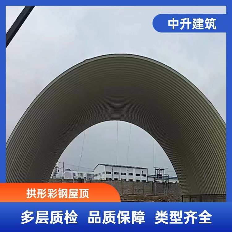彩钢瓦太空瓦拱形彩钢屋顶施工简便资质齐全售后完善厂家加工定制