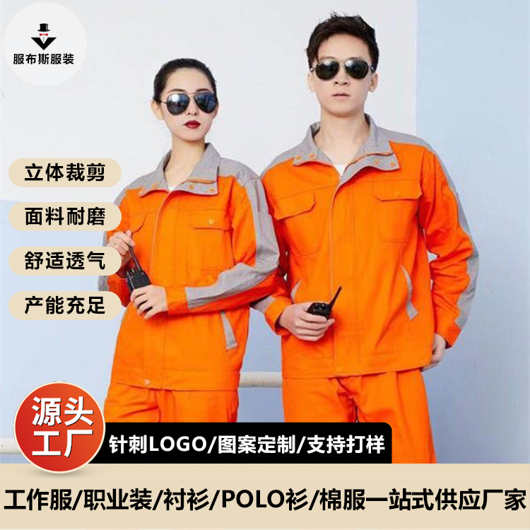 服布斯 春秋款环卫工作服套装 市政施工反光服饰 透气性好
