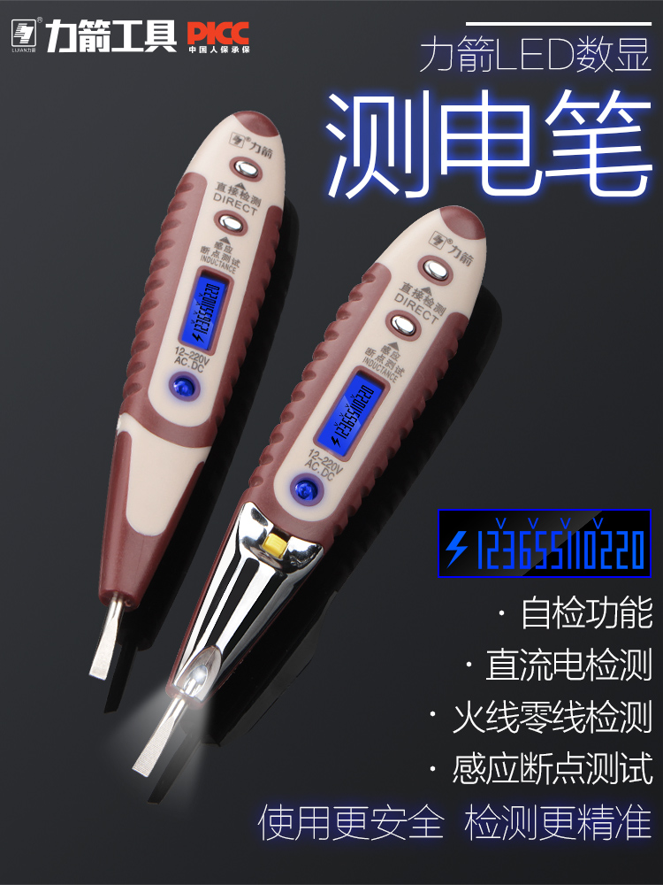 力箭测电笔多功能数显感应测电笔高精度家用试电笔验电笔电工专用