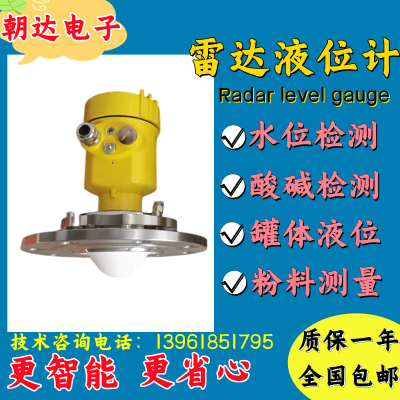 雷达物位液位料位水位计水泥灰石灰料位探测器河道湖泊