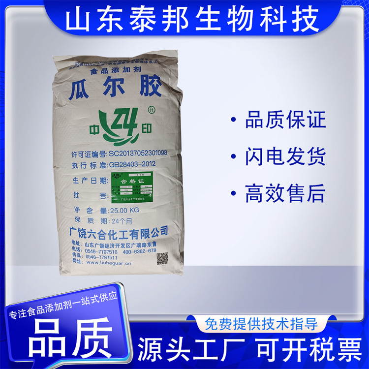 食品级冰淇淋饮料增稠剂乳化剂 瓜尔胶 高粘度悬浮剂 吸水膨胀型