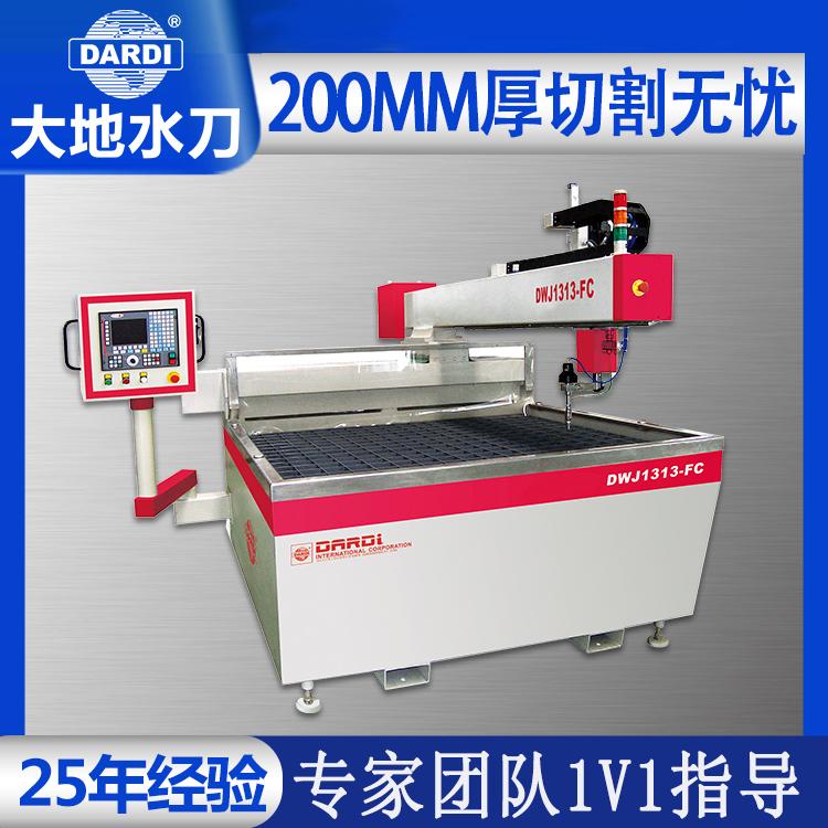 大地 半自动数控3d水刀切割机 全国送货上门 DWJ1313FC