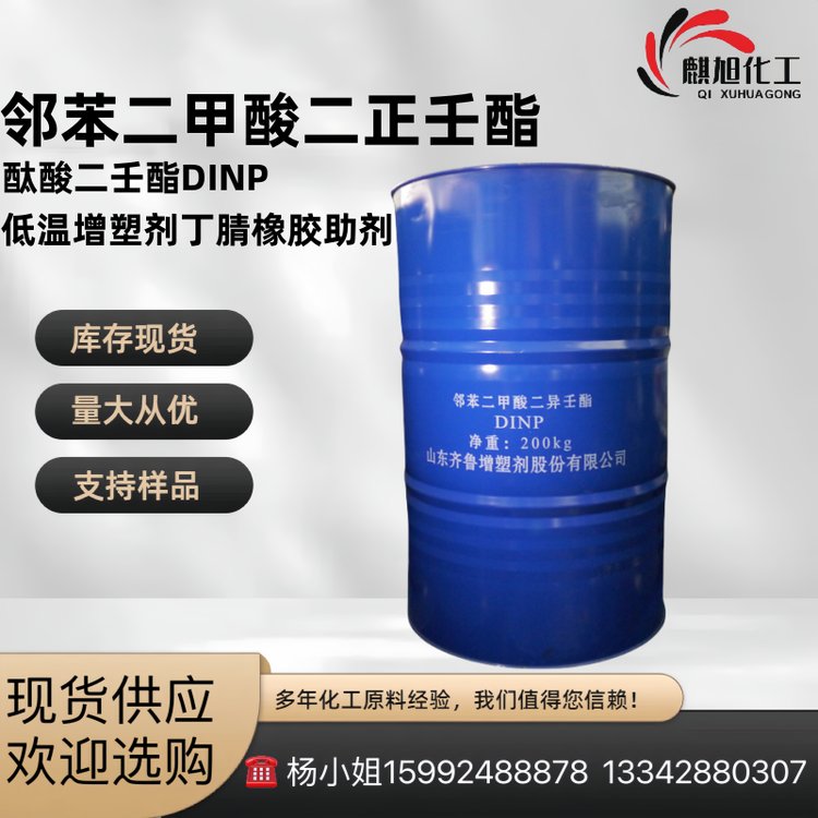 二壬酯 增塑剂DNP 邻苯二甲酸二壬酯 酞酸二壬酯DINP