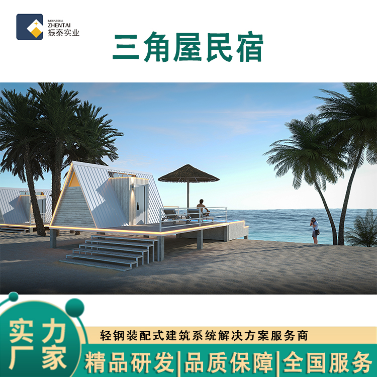 景区民宿钢构房屋(三角阁楼民宿) A型大坡度房顶 大玻璃面 厂家供应