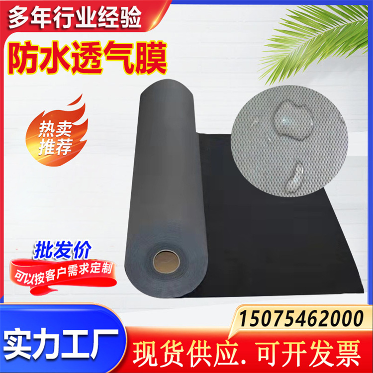 鹏苒供应 钢结构屋顶防水透气膜 建筑用外墙隔气膜 厚度齐全