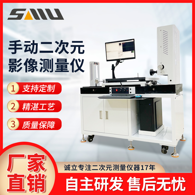 诚立 手动二次元影像测量仪 光学影像仪 高精度检测性能稳定 支持定制